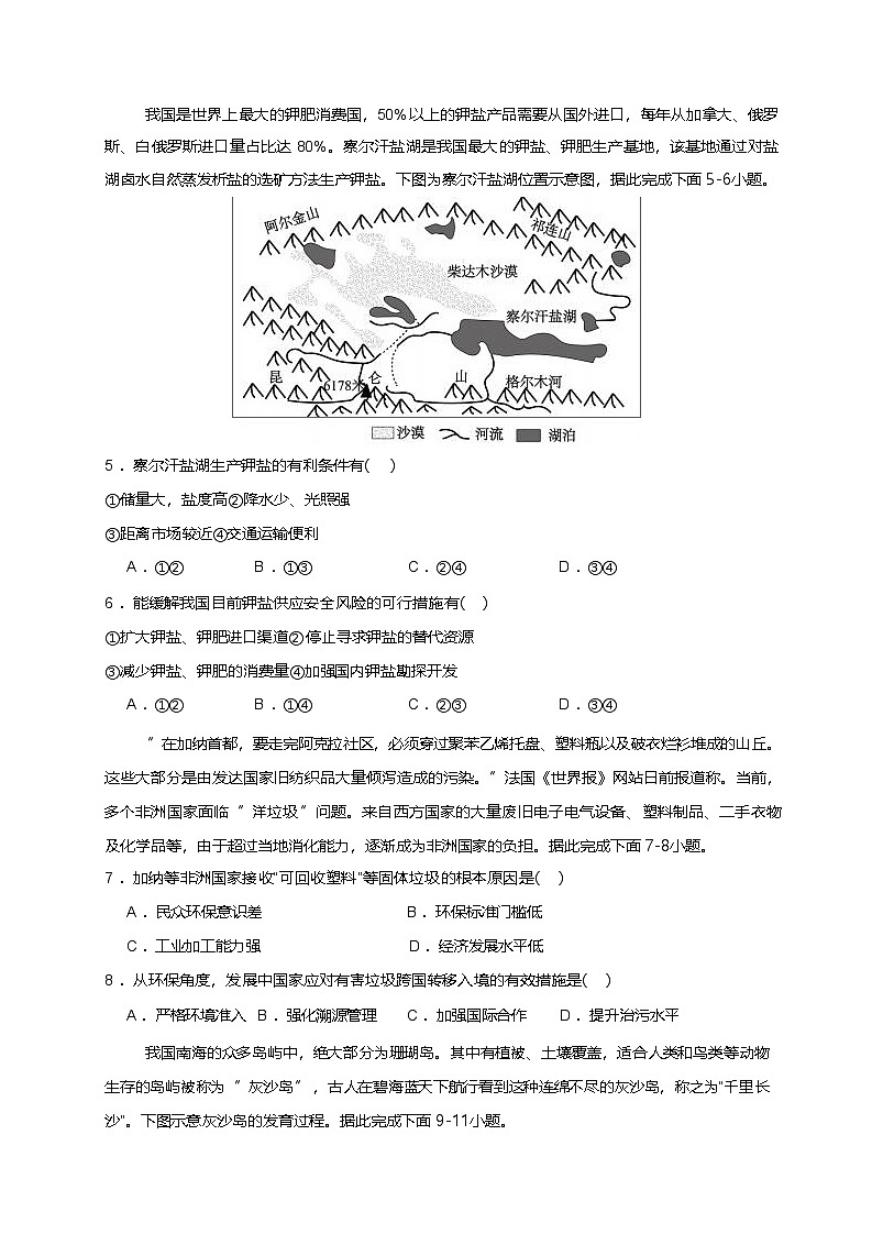 福建省连城县第一中学2024-2025学年高二下学期5月月考2地理试题（Word版附答案）第2页