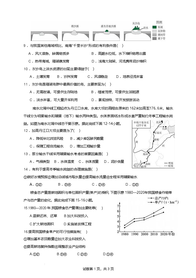福建省连城县第一中学2024-2025学年高二下学期5月月考2地理试题（Word版附答案）第3页