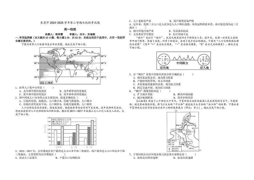 广东省东莞市七校2024-2025学年高一下学期5月期中联考地理试题（PDF版附答案）第1页
