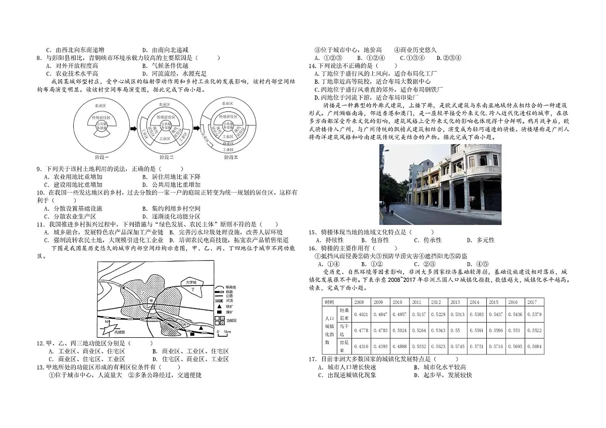 广东省东莞市七校2024-2025学年高一下学期5月期中联考地理试题（PDF版附答案）第2页
