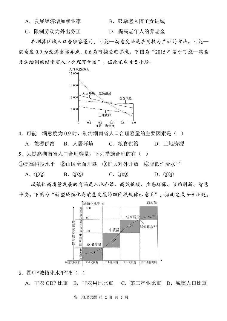 广西玉林市八校2024-2025学年高一下学期4月期中联合调研测试地理试题（PDF版附解析）第2页