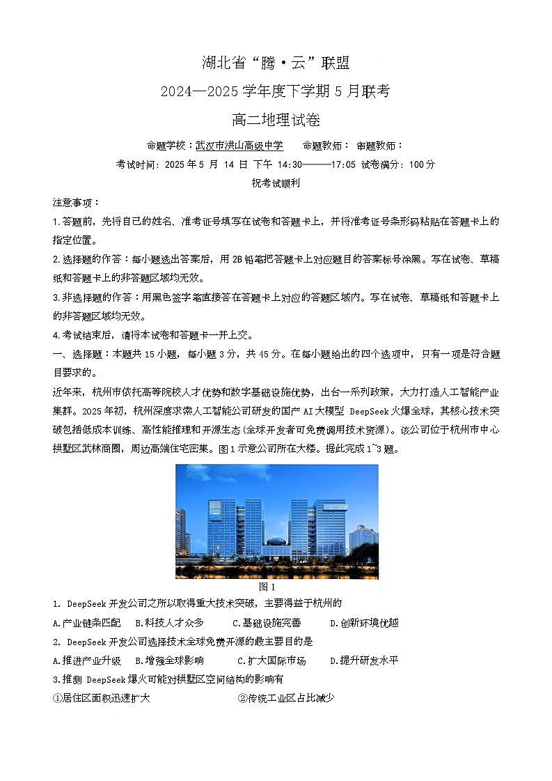 高二地理试卷第1页