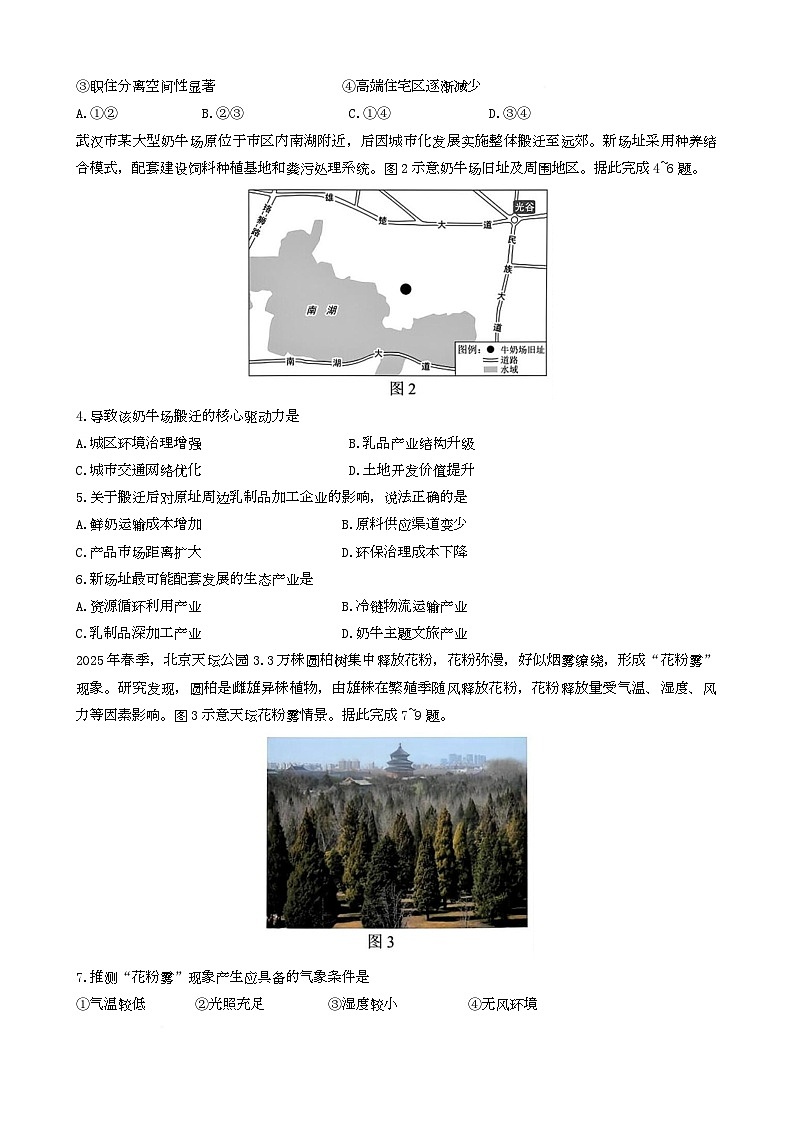 高二地理试卷第2页