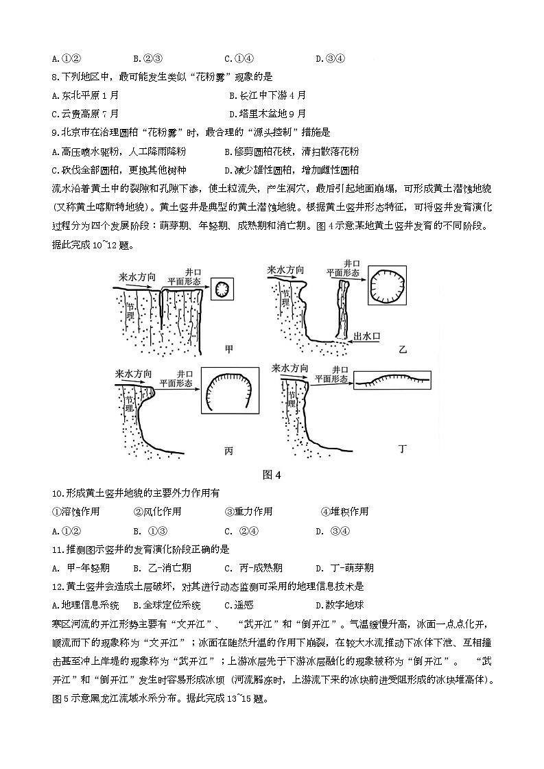高二地理试卷第3页
