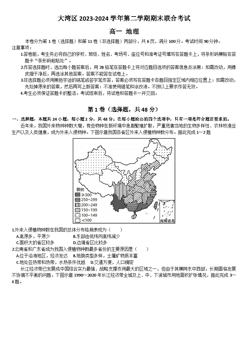 广东省珠海市2023-2024学年高一下学期期末地理试题（文字版 有答案）第1页