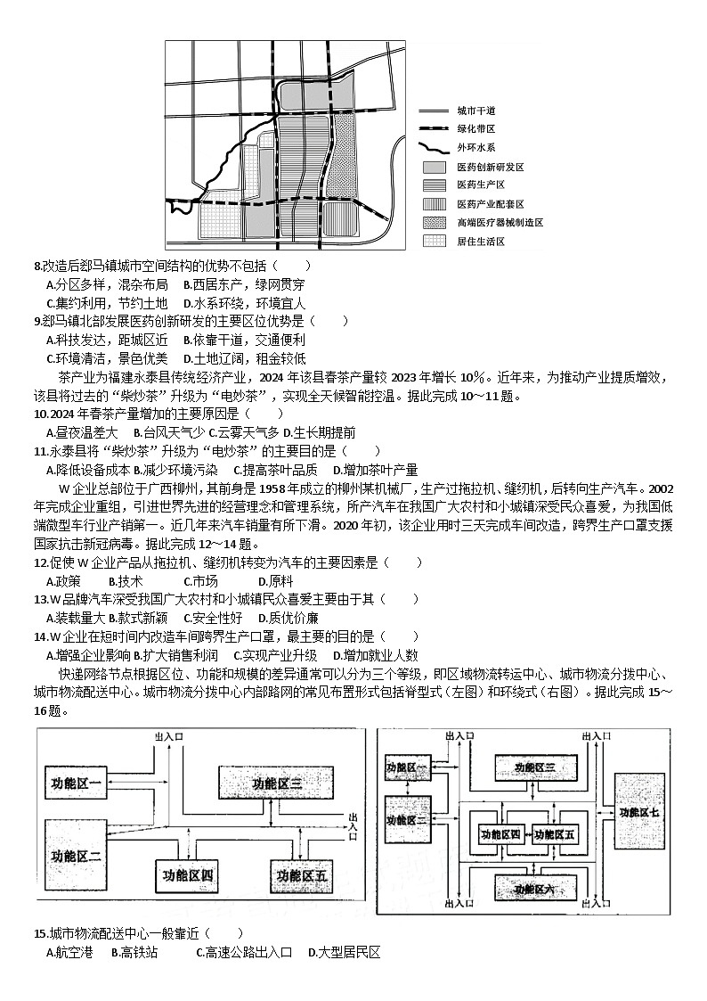 广东省珠海市2023-2024学年高一下学期期末地理试题（文字版 有答案）第3页