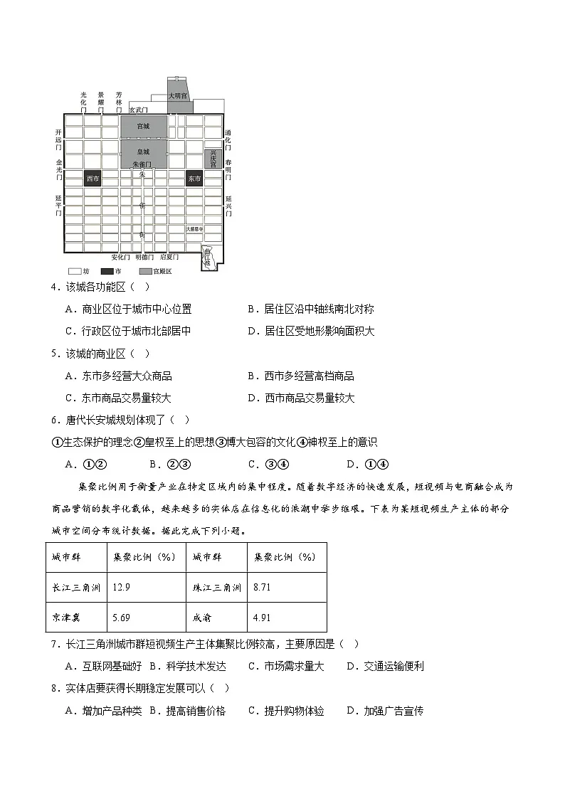 山东省日照市2024-2025学年高一下学期期中校际联合考试地理试题（Word版附答案）第2页