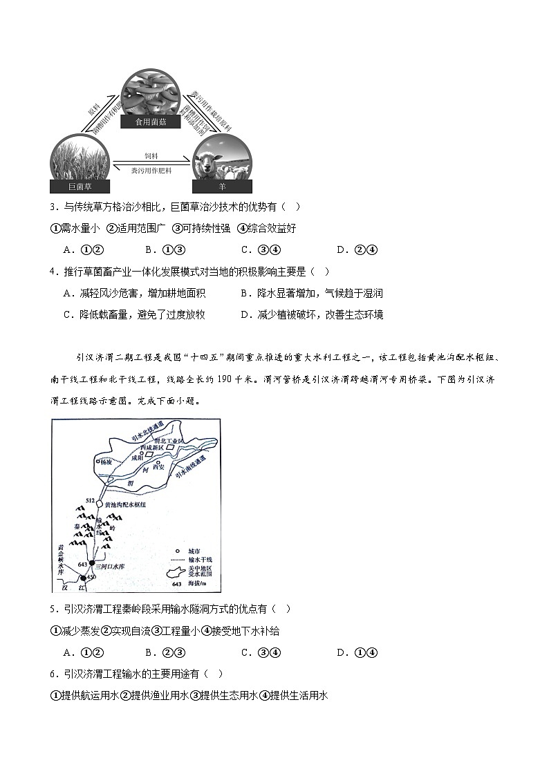 山东省泰安市2024-2025学年高二下学期4月期中考试地理试题（Word版附答案）第2页