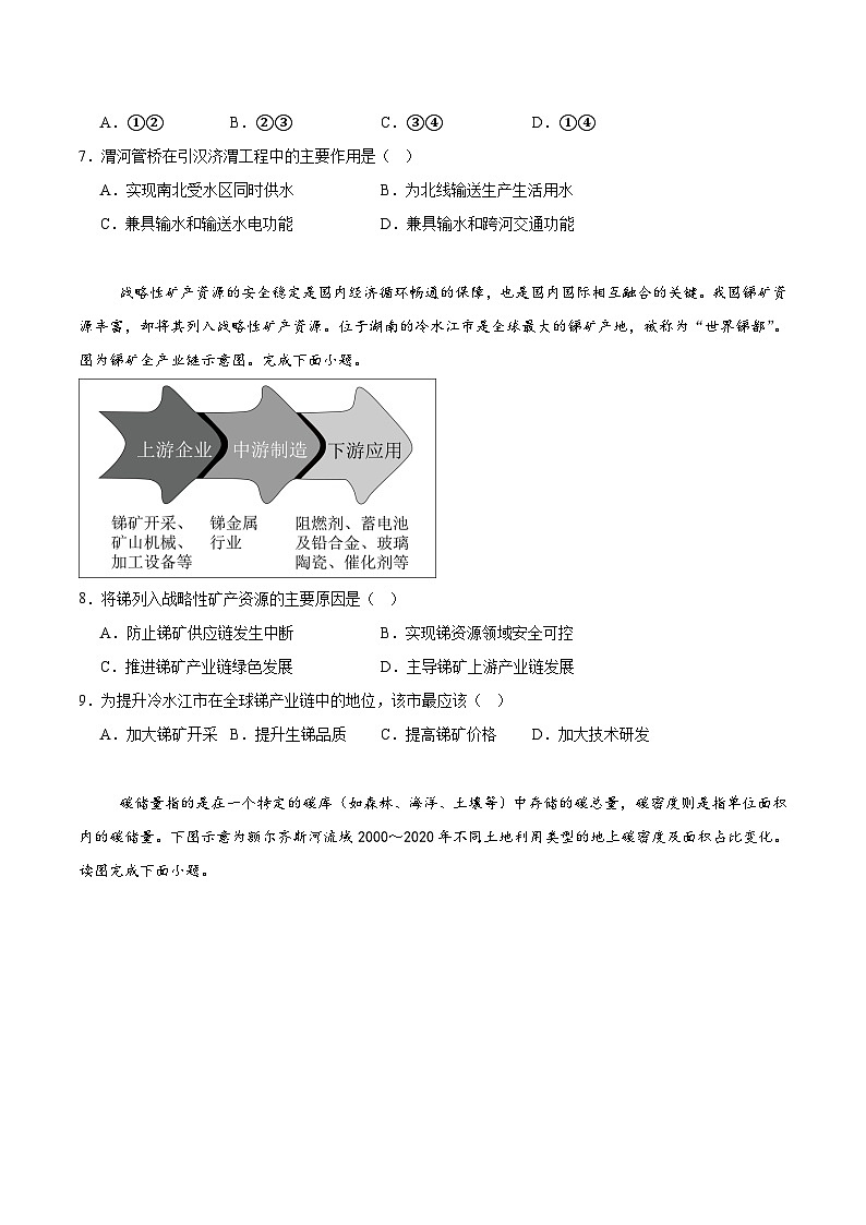 山东省泰安市2024-2025学年高二下学期4月期中考试地理试题（Word版附答案）第3页