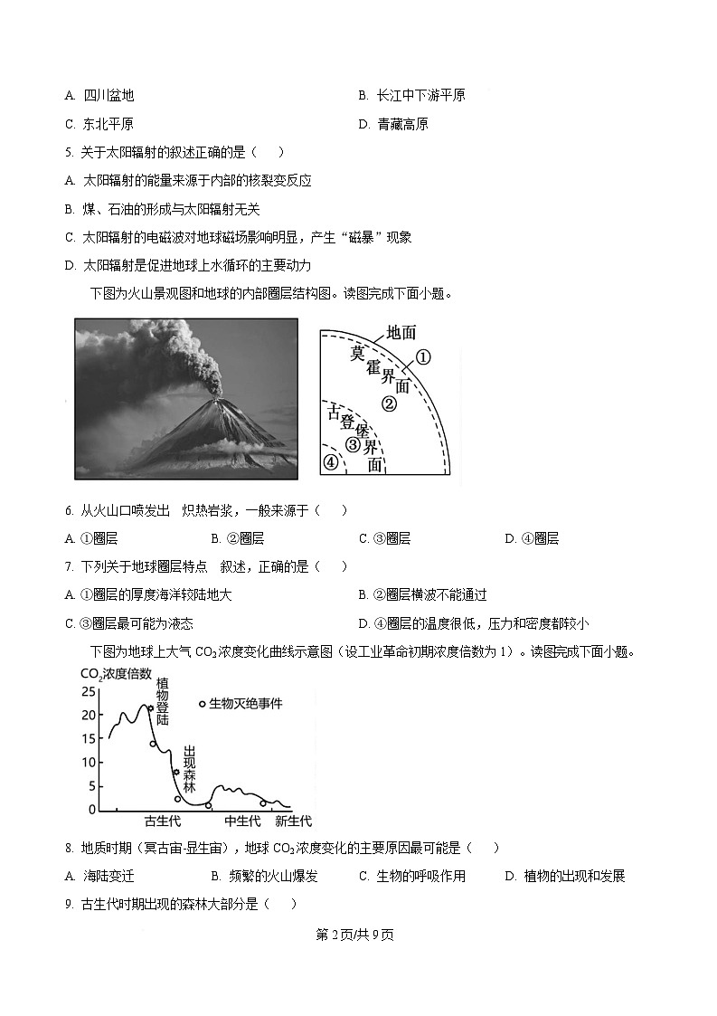 四川省眉山市仁寿县校际联考2024-2025学年高一下学期4月期中地理试题（原卷版）第2页