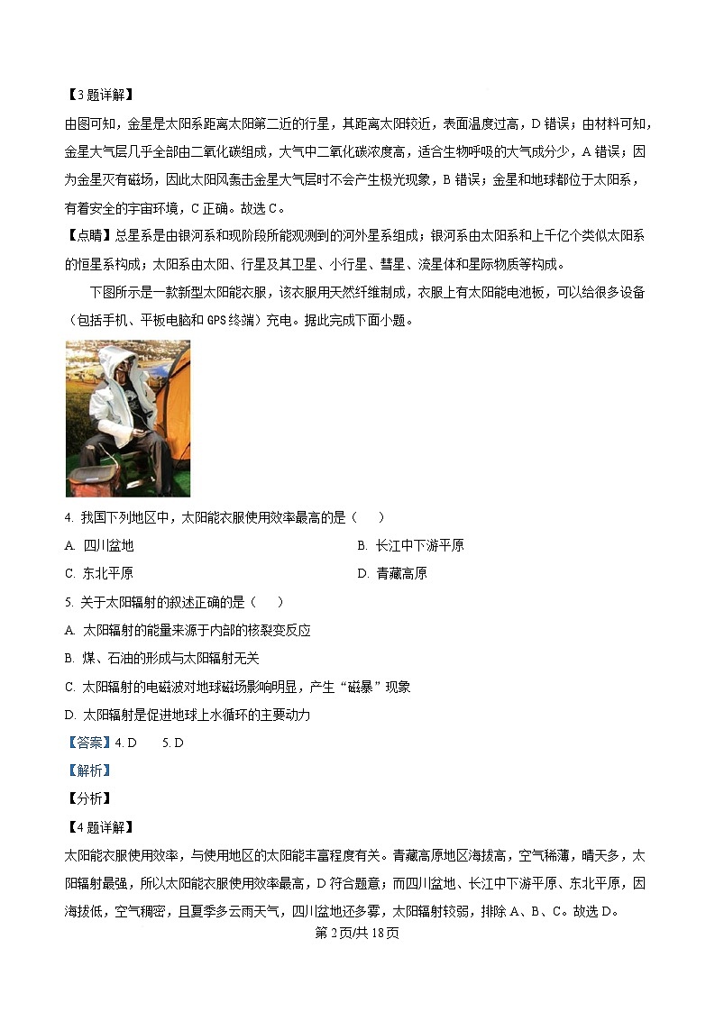 四川省眉山市仁寿县校际联考2024-2025学年高一下学期4月期中地理试题 Word版含解析第2页