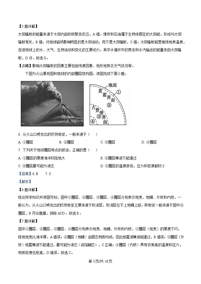 四川省眉山市仁寿县校际联考2024-2025学年高一下学期4月期中地理试题 Word版含解析第3页