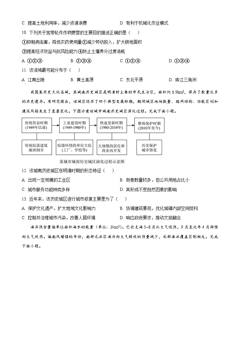 湖北省重点高中智学联盟2024-2025学年高二下学期5月联考地理试卷（原卷版）第3页
