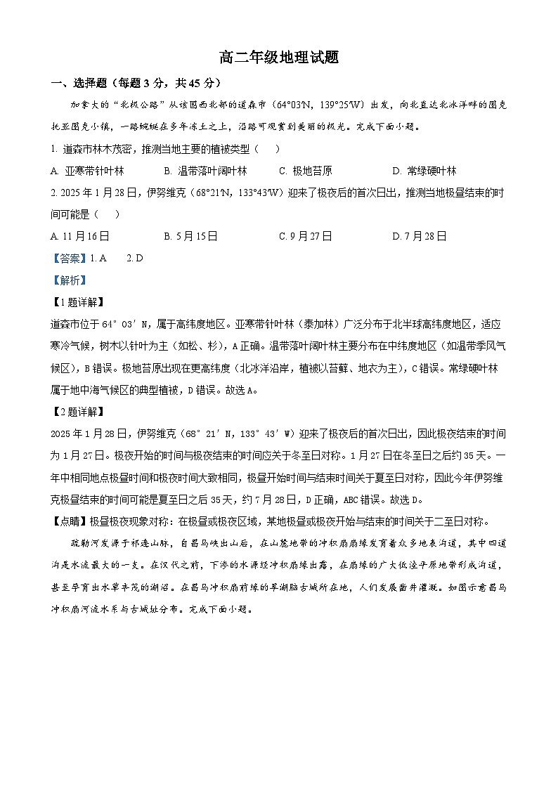 湖北省重点高中智学联盟2024-2025学年高二下学期5月联考地理试卷 Word版含解析第1页