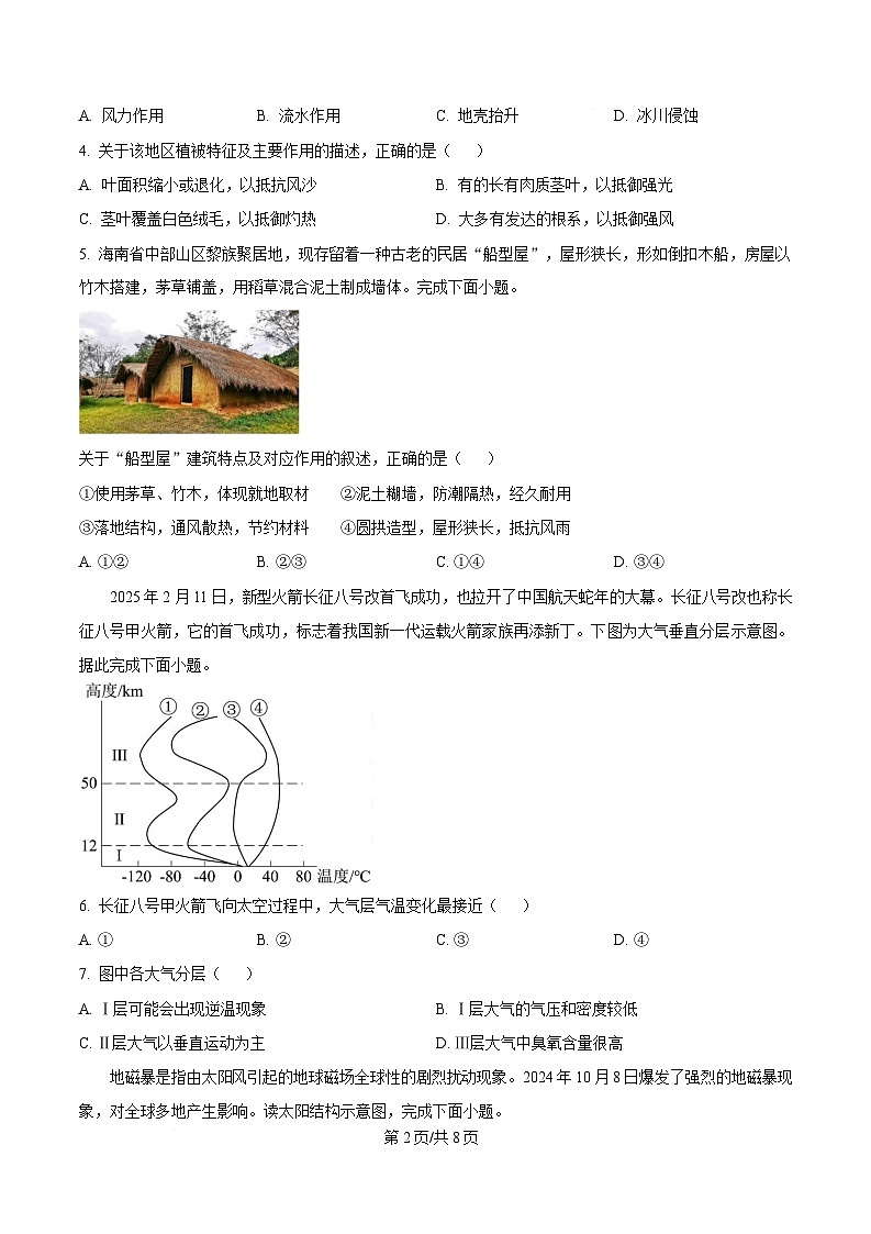 浙江省杭州S9联盟2024-2025学年高一下学期4月期中地理试题（原卷版）第2页