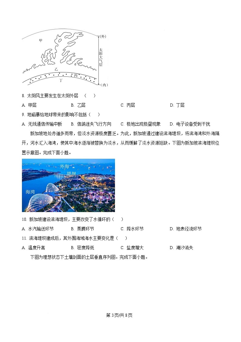 浙江省杭州S9联盟2024-2025学年高一下学期4月期中地理试题（原卷版）第3页