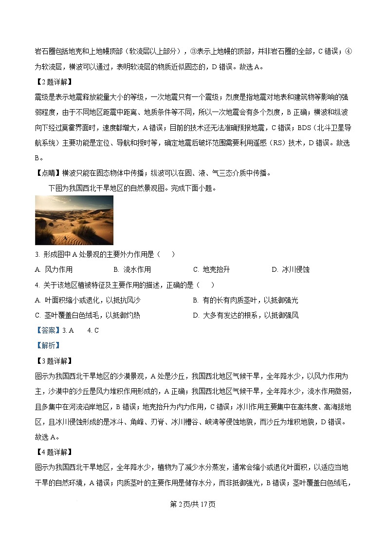 浙江省杭州S9联盟2024-2025学年高一下学期4月期中地理试题 Word版含解析第2页