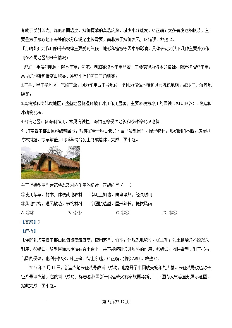 浙江省杭州S9联盟2024-2025学年高一下学期4月期中地理试题 Word版含解析第3页