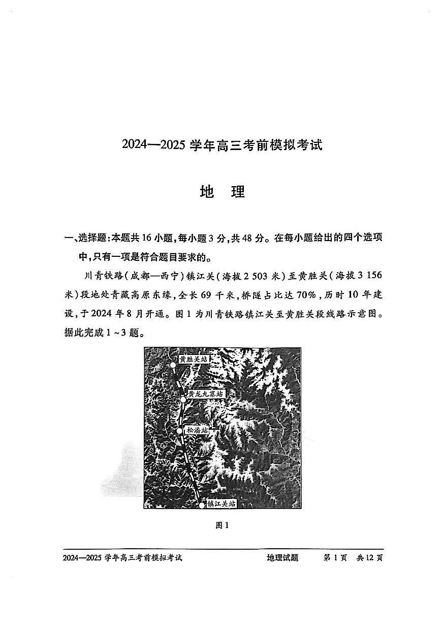 地理试卷第1页