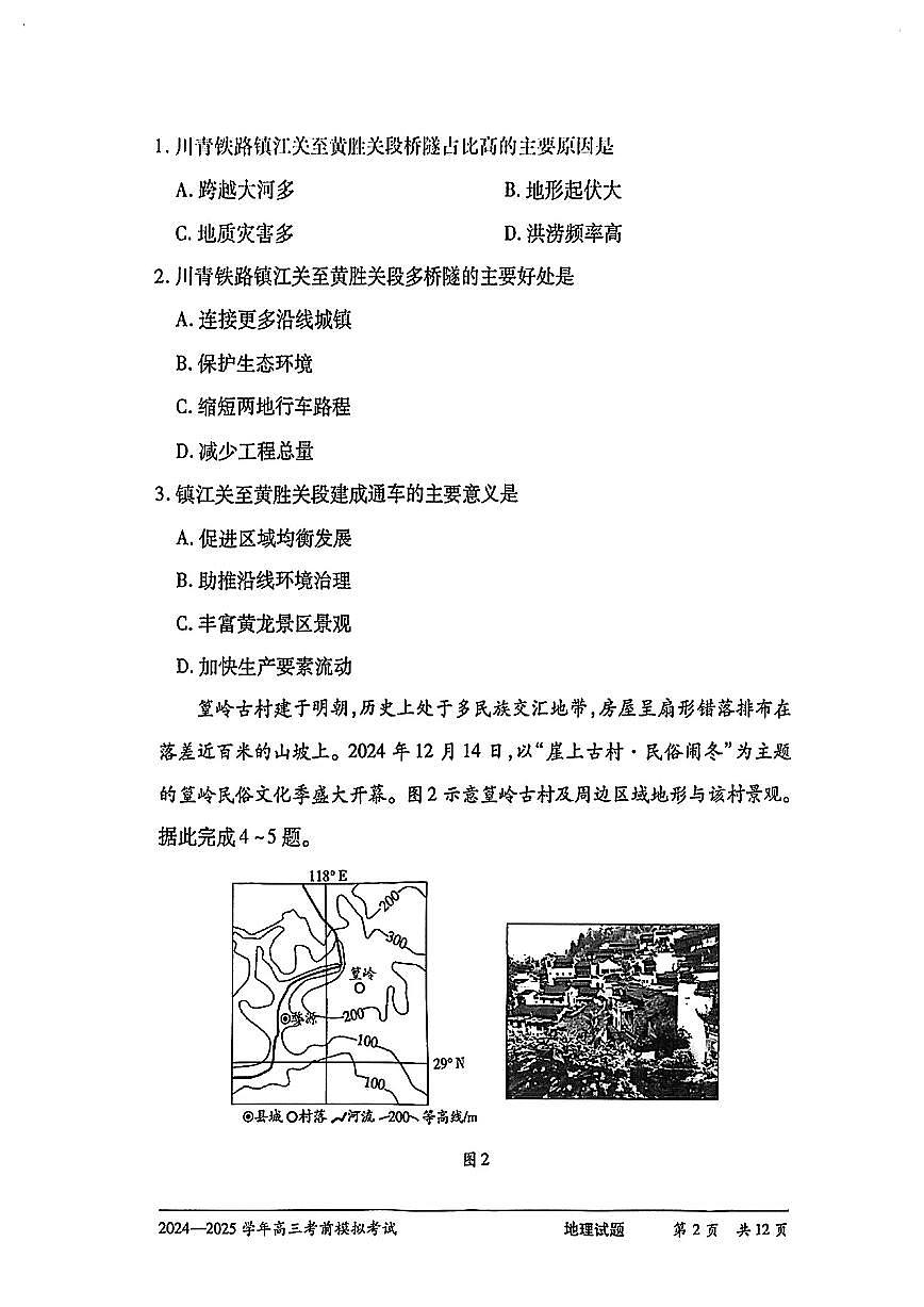 地理试卷第2页