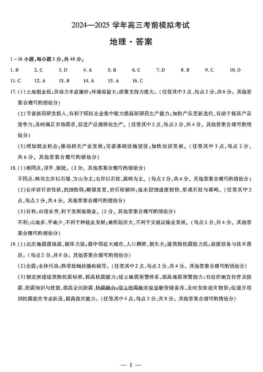 地理答案第1页