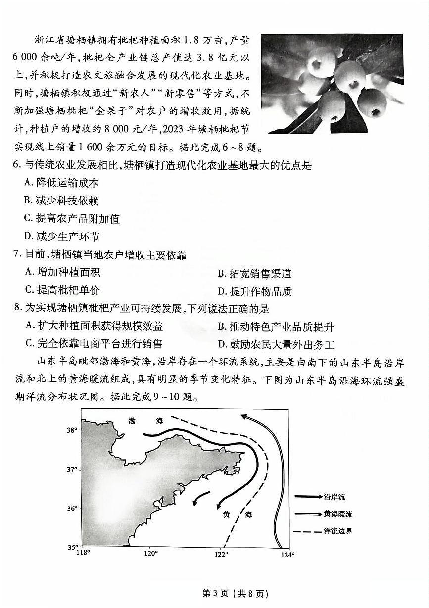 2025版衡水金卷高三地理高考全国统一模拟考试及其答案第3页