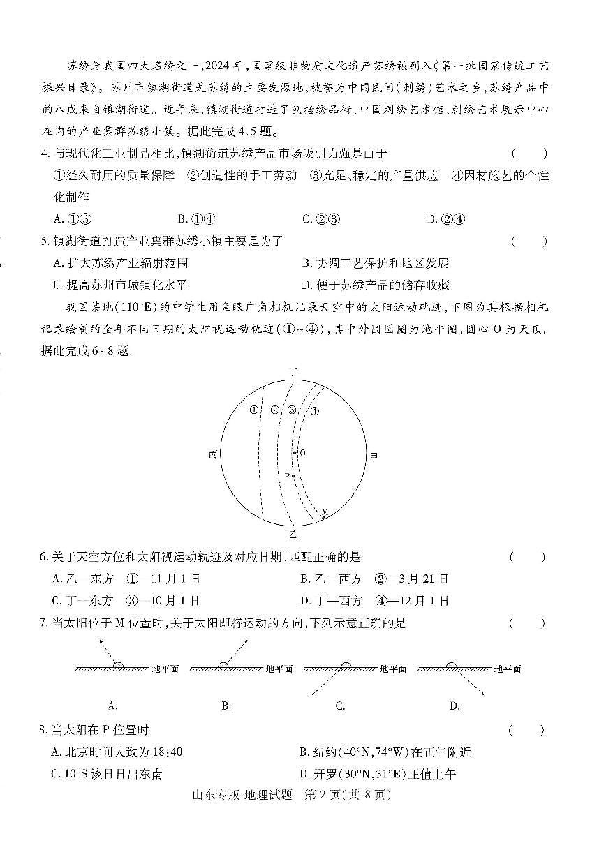 2025年高三地理高考押题预测卷（山东专版）（王后雄）及其答案第2页