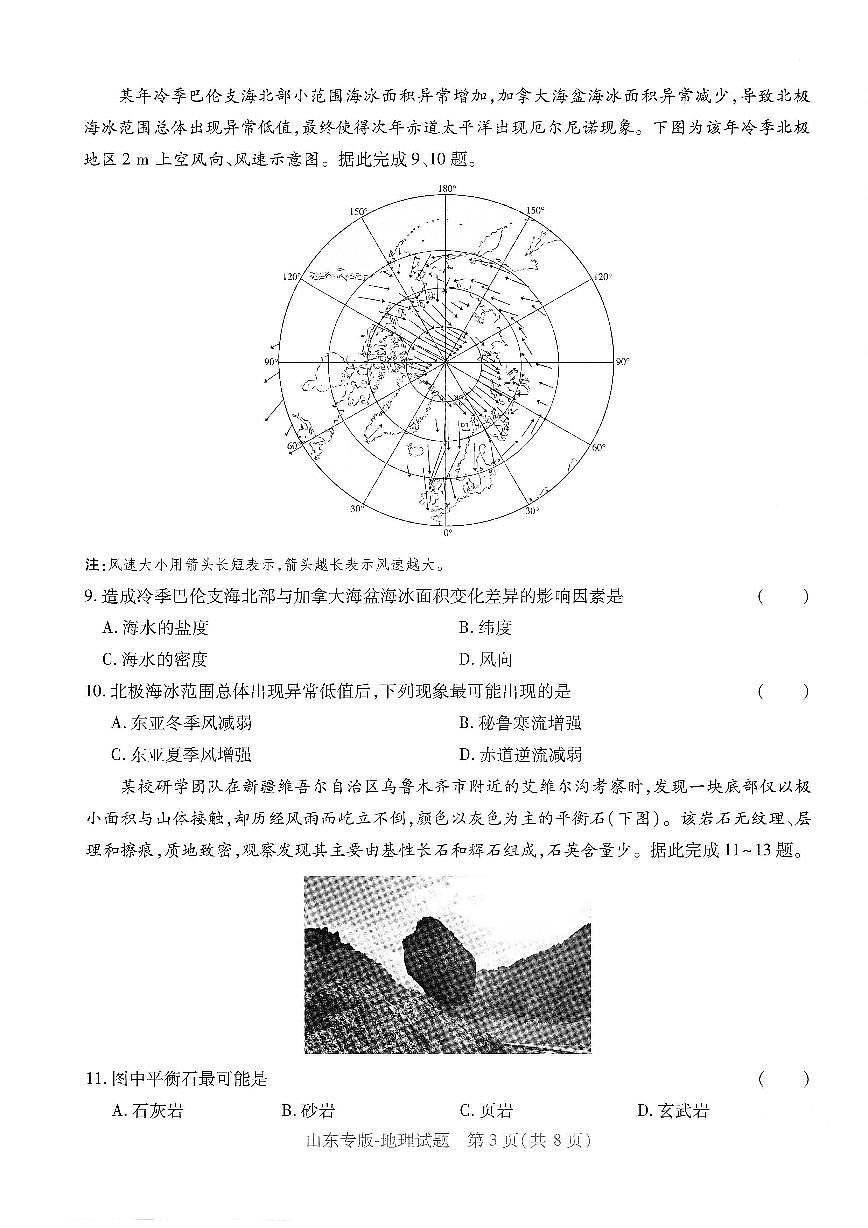 2025年高三地理高考押题预测卷（山东专版）（王后雄）及其答案第3页