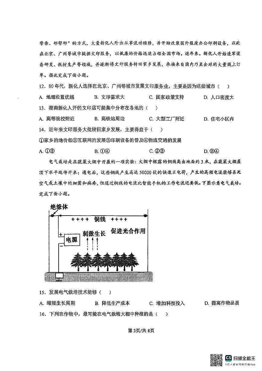 淄博七中2024——2025学年度第二学期高一阶段性检测（平行班）地理试题第3页