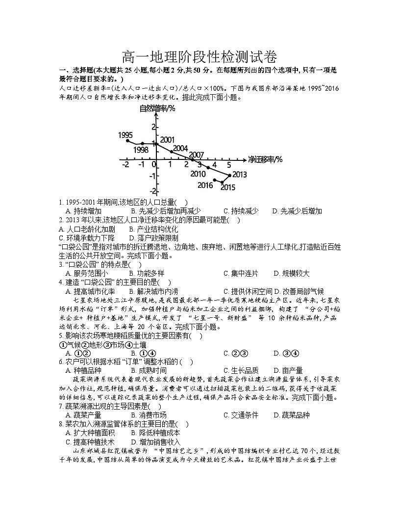 淄博七中2024——2025学年度第二学期高一阶段性检测（平行班）地理试题第1页