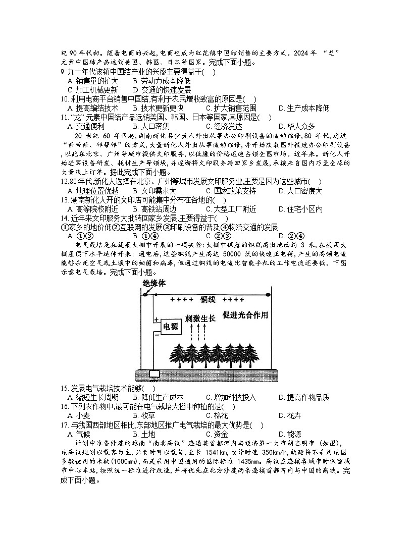 淄博七中2024——2025学年度第二学期高一阶段性检测（平行班）地理试题第2页