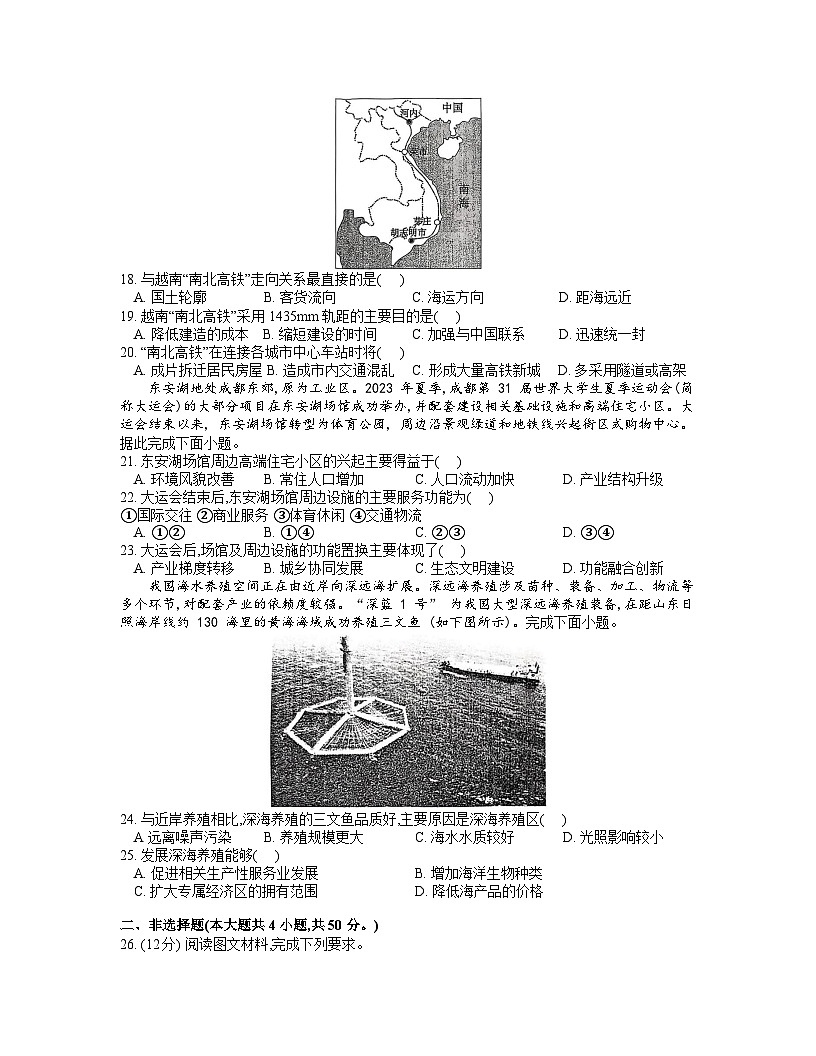 淄博七中2024——2025学年度第二学期高一阶段性检测（平行班）地理试题第3页