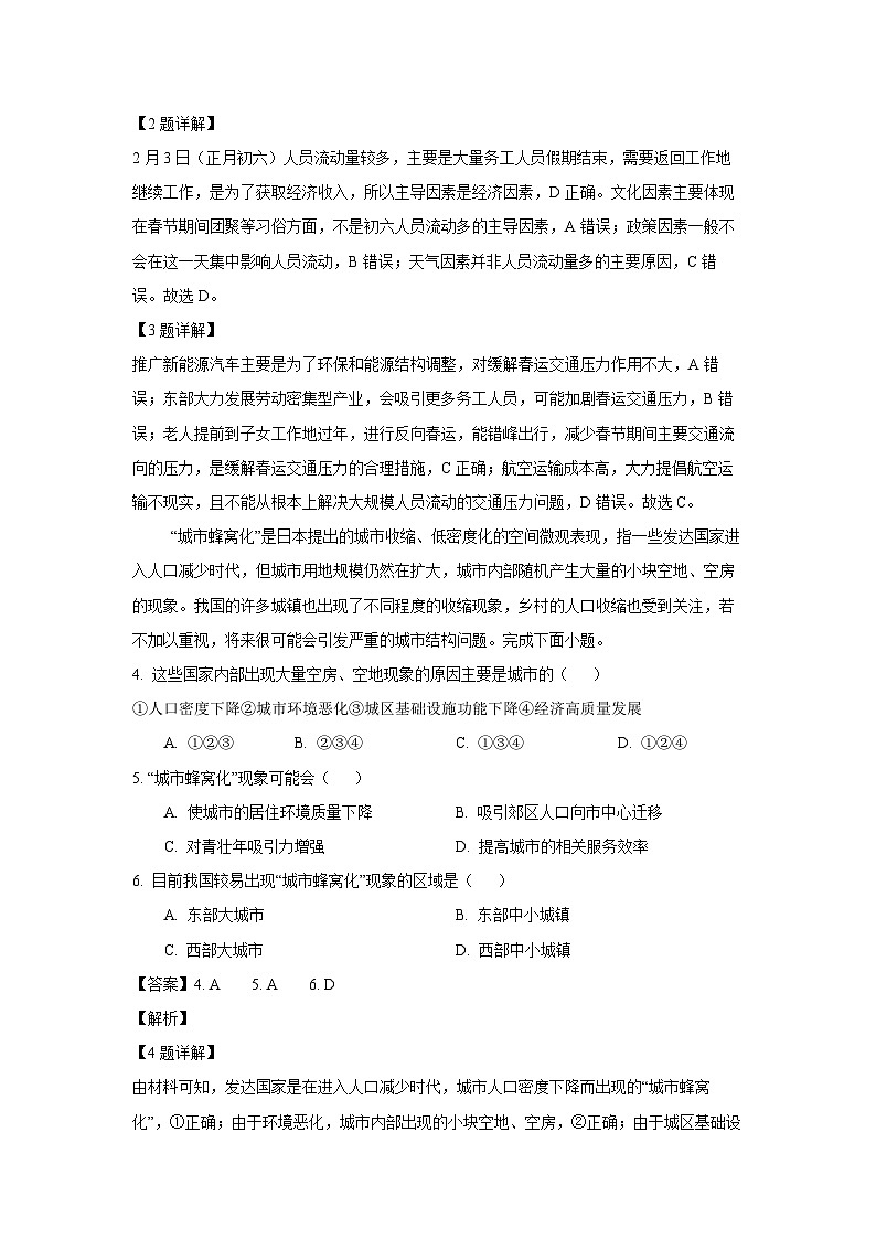 广东省广州三校2024-2025学年高一下学期期中联考地理试卷（解析版）第2页
