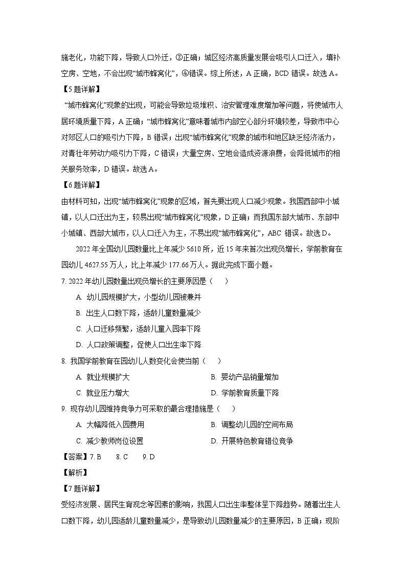 广东省广州三校2024-2025学年高一下学期期中联考地理试卷（解析版）第3页