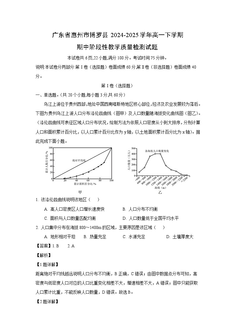 广东省惠州市博罗县2024-2025学年高一下学期期中阶段性教学质量检测地理试卷（解析版）第1页