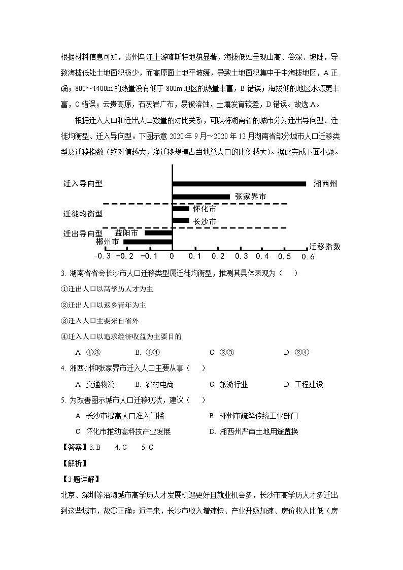 广东省惠州市博罗县2024-2025学年高一下学期期中阶段性教学质量检测地理试卷（解析版）第2页