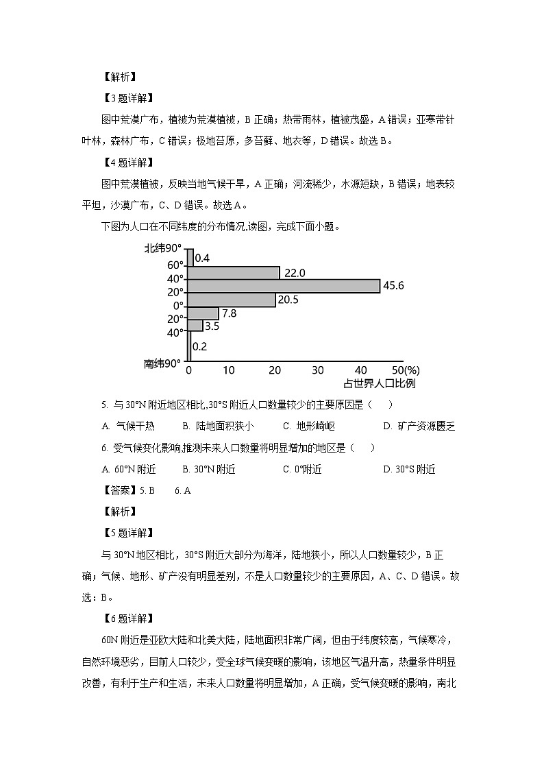 甘肃省张掖市某校2024-2025学年高一下学期期中考试（合格考）地理试卷（解析版）第2页