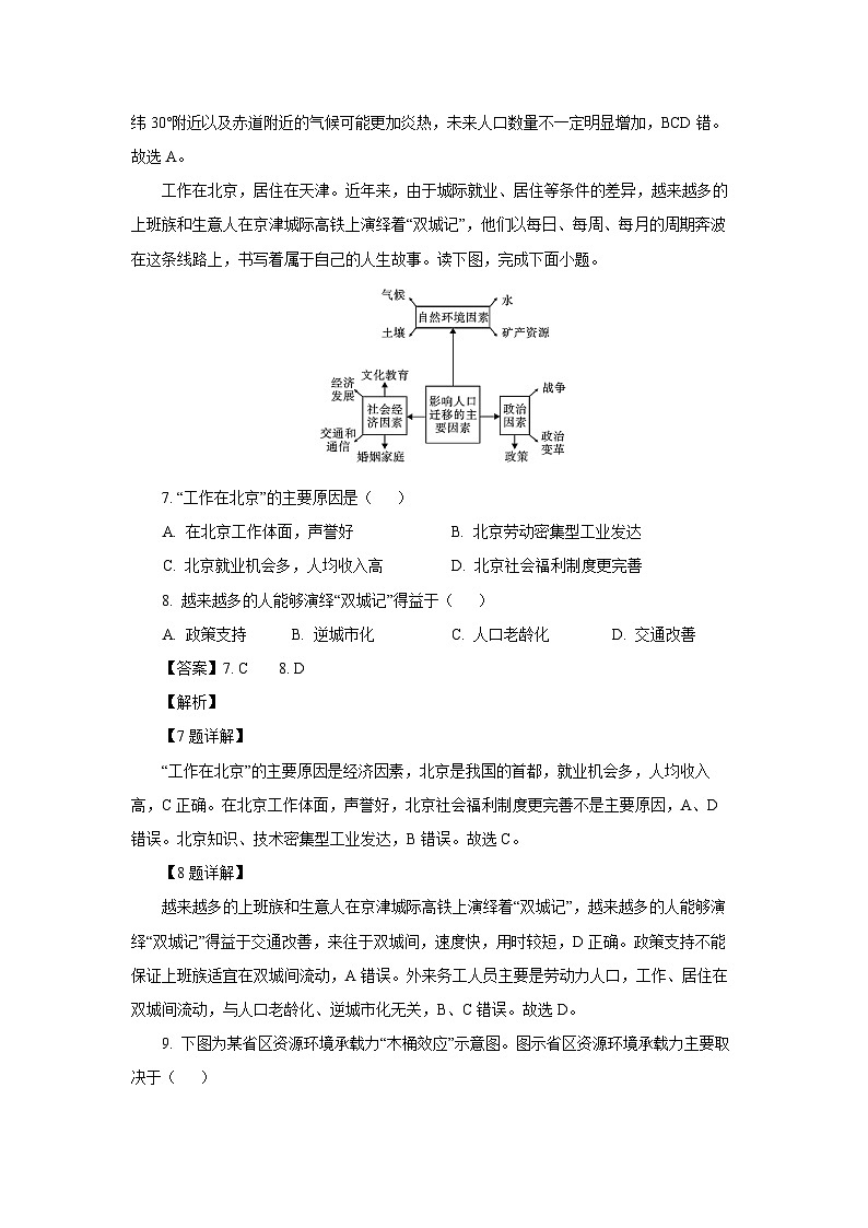 甘肃省张掖市某校2024-2025学年高一下学期期中考试（合格考）地理试卷（解析版）第3页