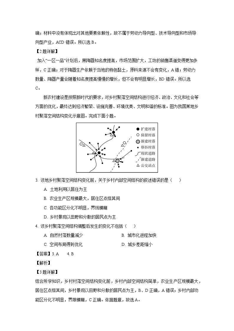 广东省深圳外国语学校2024-2025学年高一下学期期中考试地理试卷（解析版）第2页