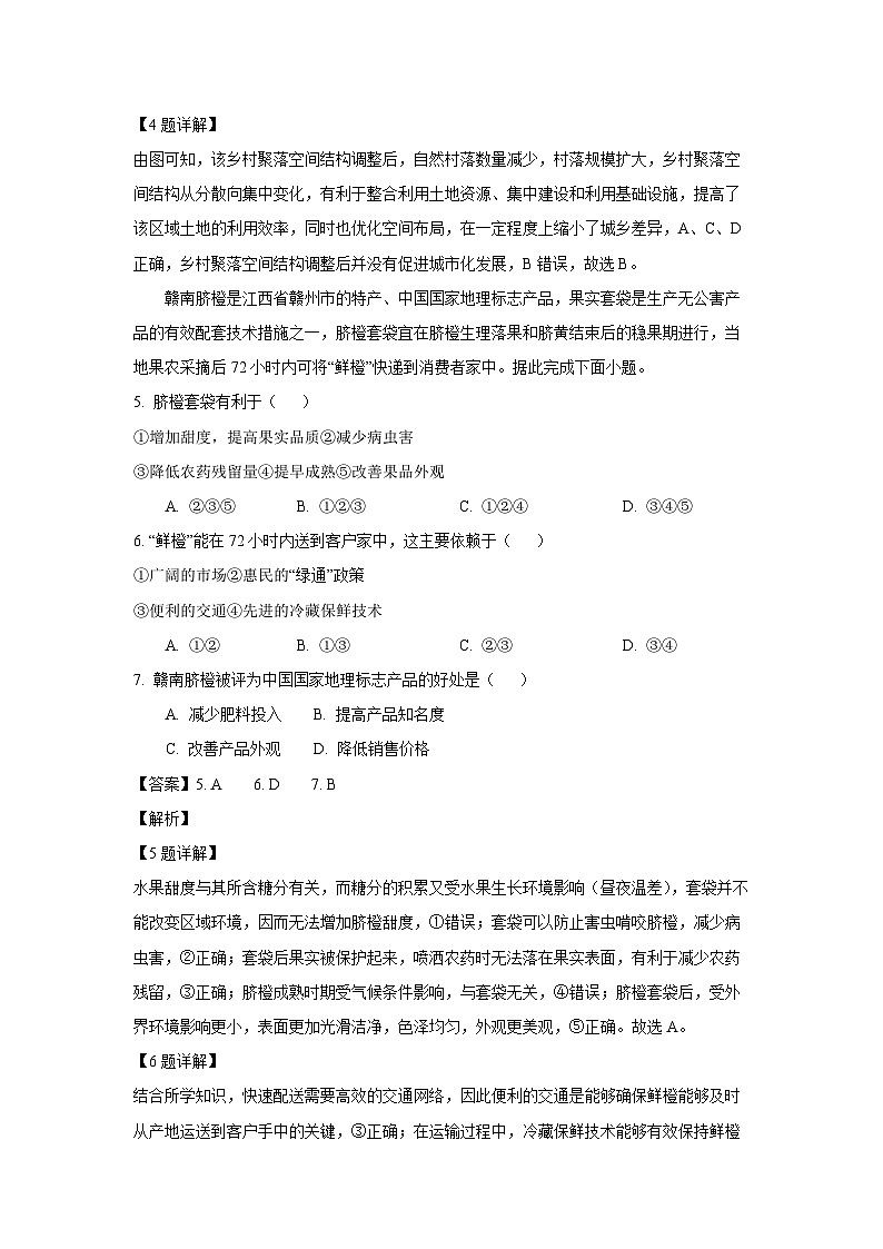 广东省深圳外国语学校2024-2025学年高一下学期期中考试地理试卷（解析版）第3页