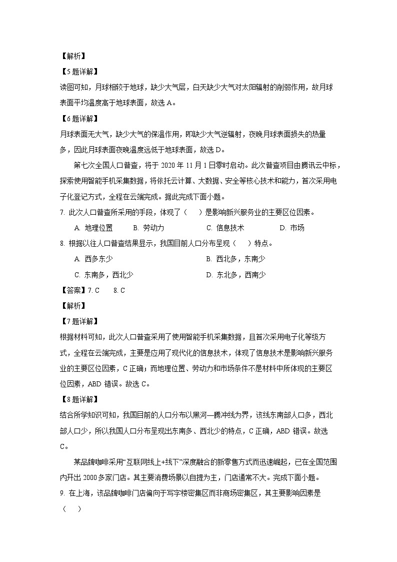 广东省深圳市福田某校2024-2025学年高一下学期期中考试（合格考）地理试卷（解析版）第3页
