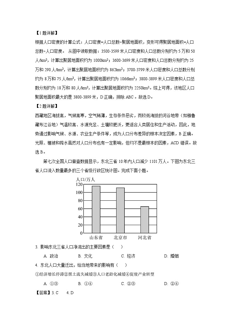 广东省珠海市2024-2025学年高一下学期期中教学质量监测地理试卷（解析版）第2页