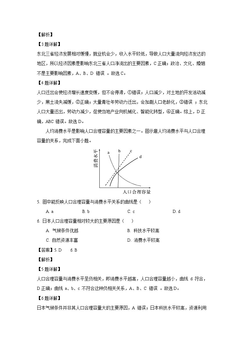 广东省珠海市2024-2025学年高一下学期期中教学质量监测地理试卷（解析版）第3页