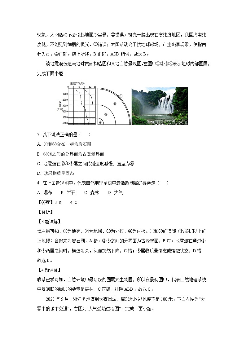 广西部分学校2024-2025学年高一上学期12月阶段性考试地理试卷（解析版）第2页