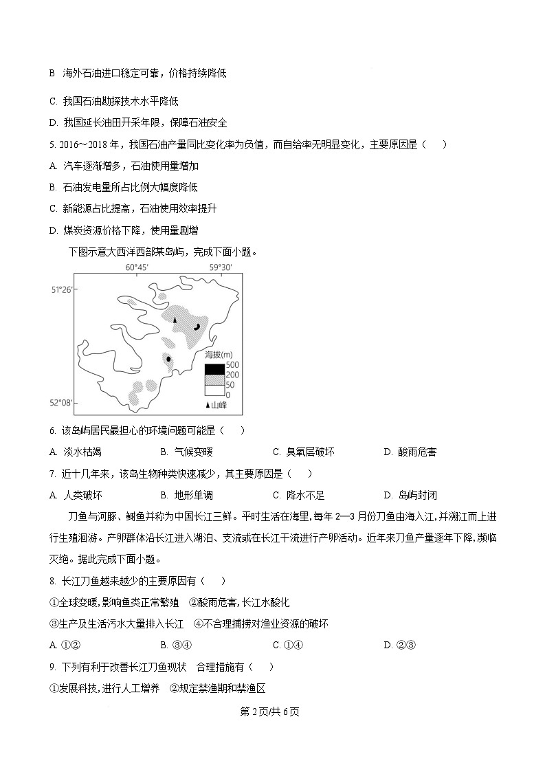 黑龙江省双鸭山市第一中学等校2024-2025学年高二下学期3月月考地理试题（原卷版）第2页