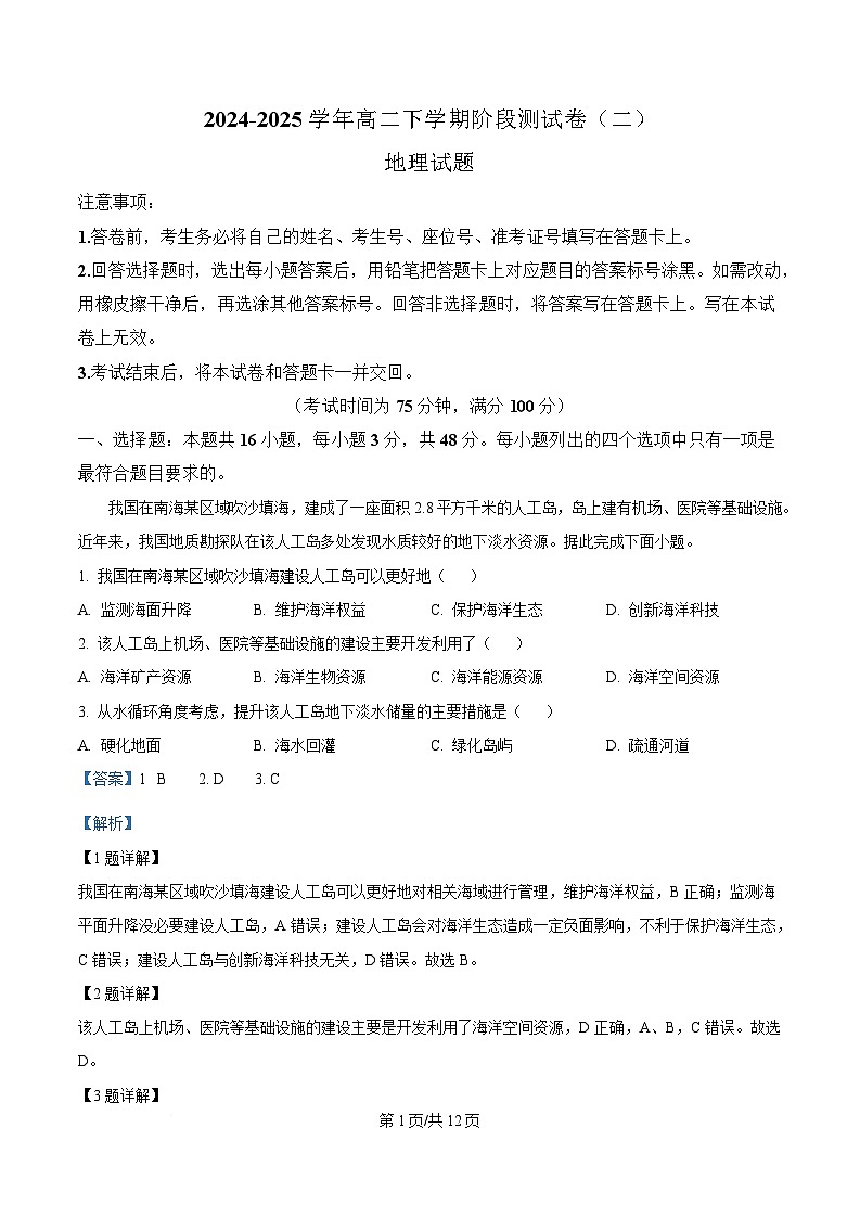 黑龙江省双鸭山市第一中学等校2024-2025学年高二下学期3月月考地理试题 Word版含解析第1页