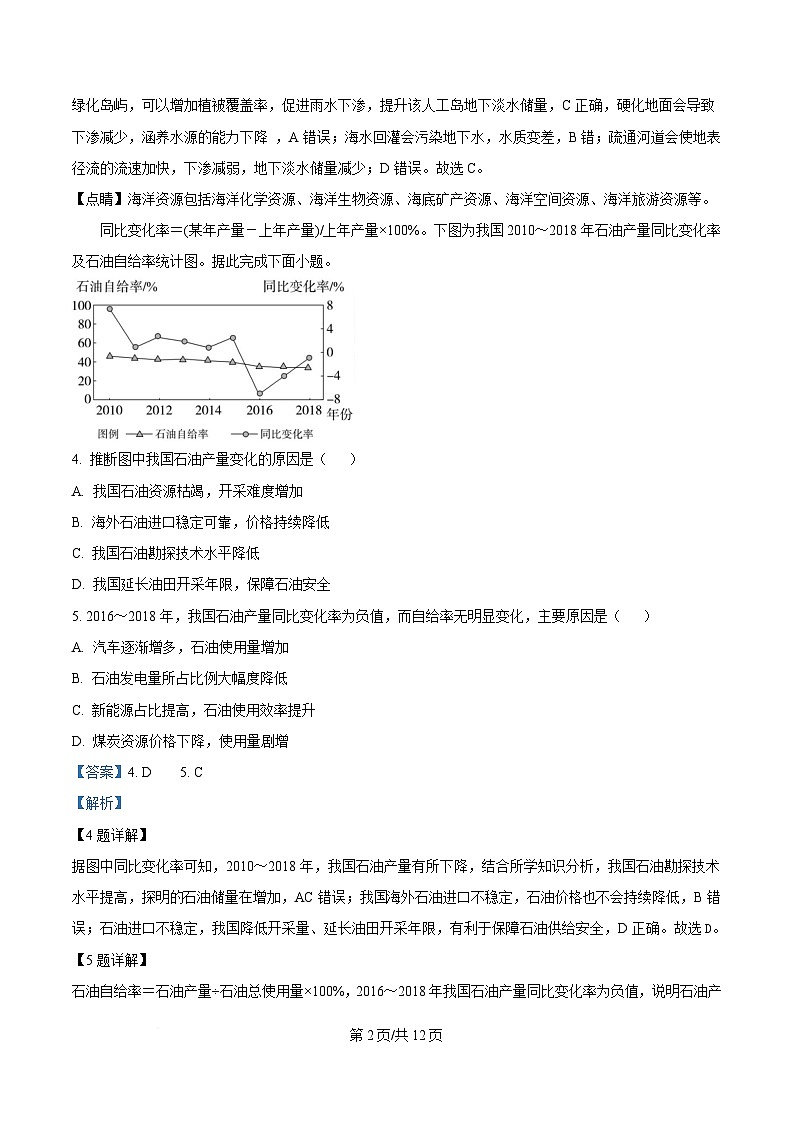 黑龙江省双鸭山市第一中学等校2024-2025学年高二下学期3月月考地理试题 Word版含解析第2页
