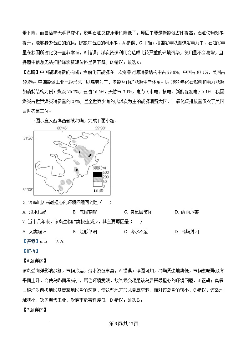 黑龙江省双鸭山市第一中学等校2024-2025学年高二下学期3月月考地理试题 Word版含解析第3页