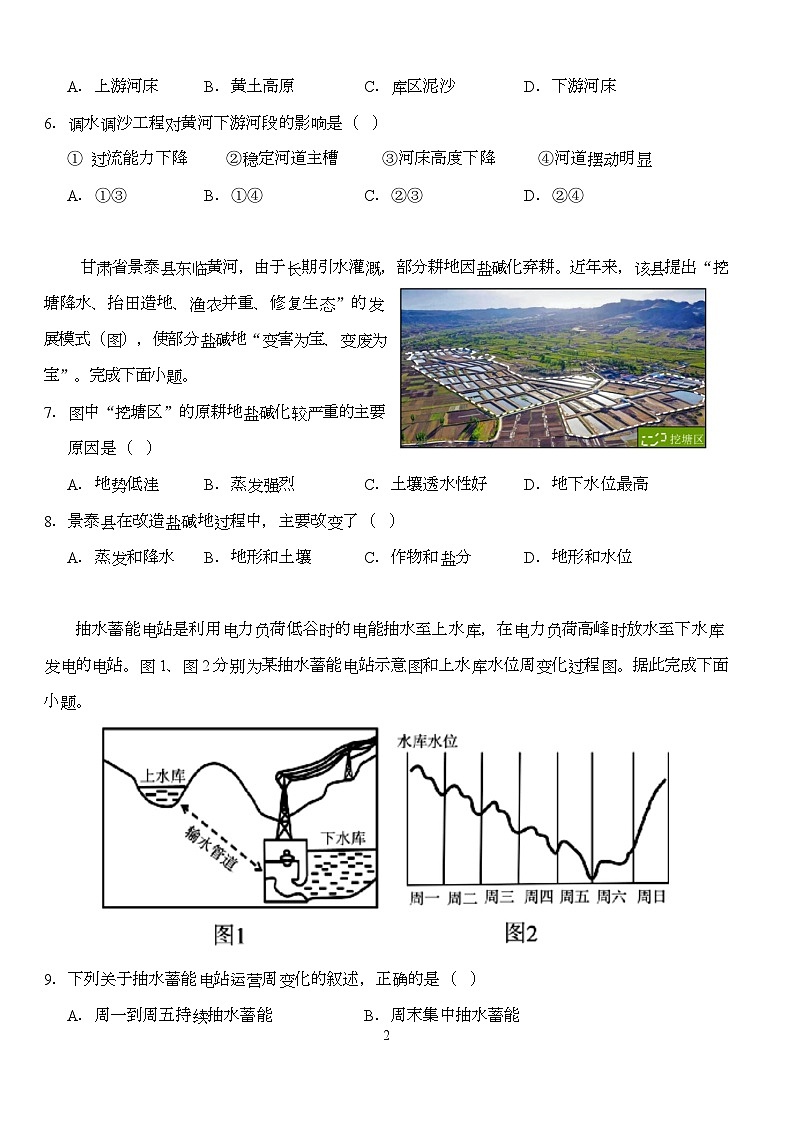 湖北省荆州市沙市中学2024-2025学年高二下学期5月月考地理试卷（Word版附解析）第2页