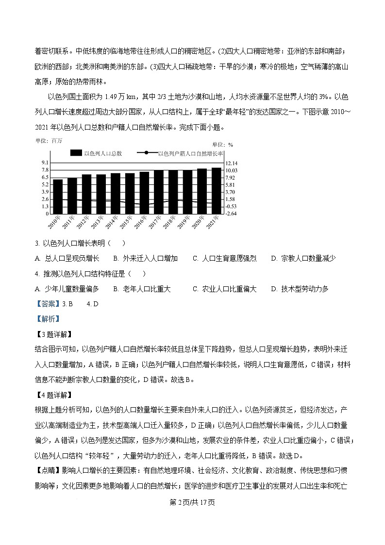 四川省眉山市仁寿县华兴中学等校2024-2025学年高一下学期4月期中地理试题 Word版含解析第2页